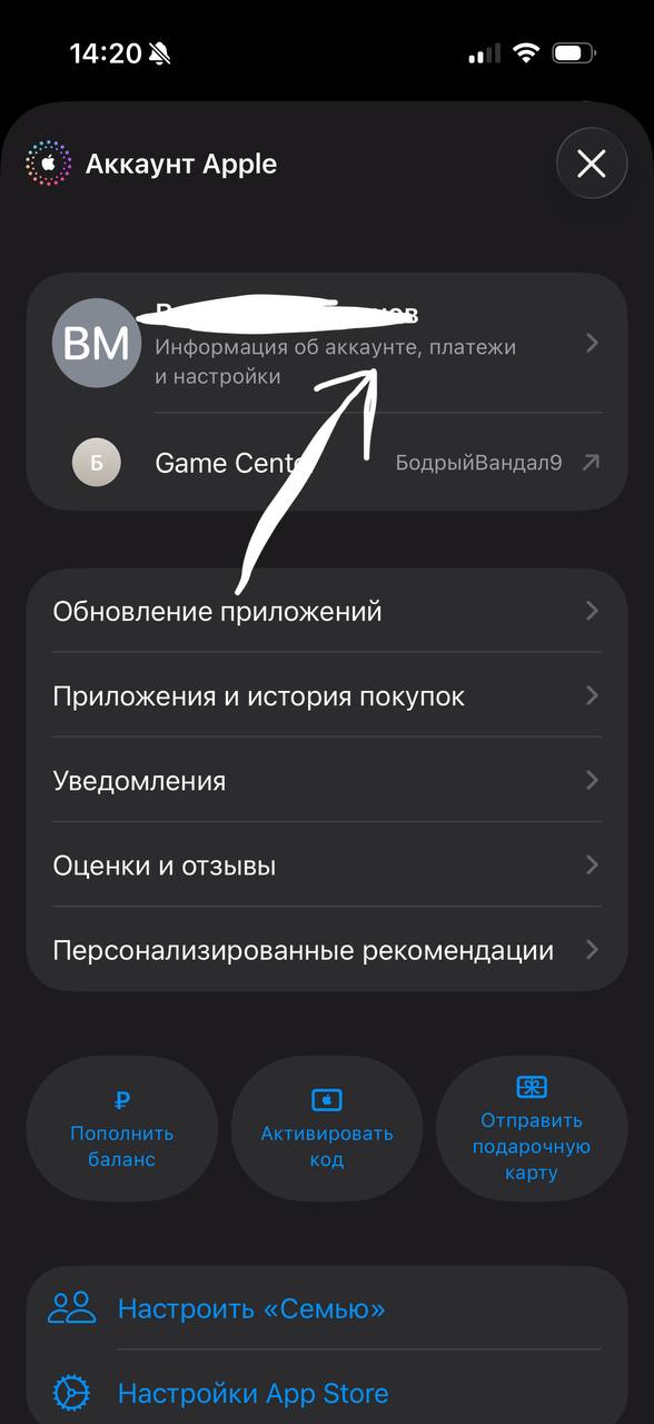 Экран аккаунта Apple: нажать на имя аккаунта