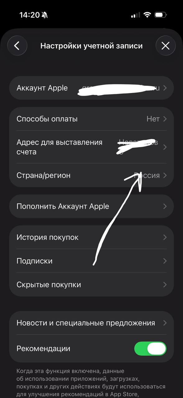 Настройки учётной записи: пункт Страна/регион